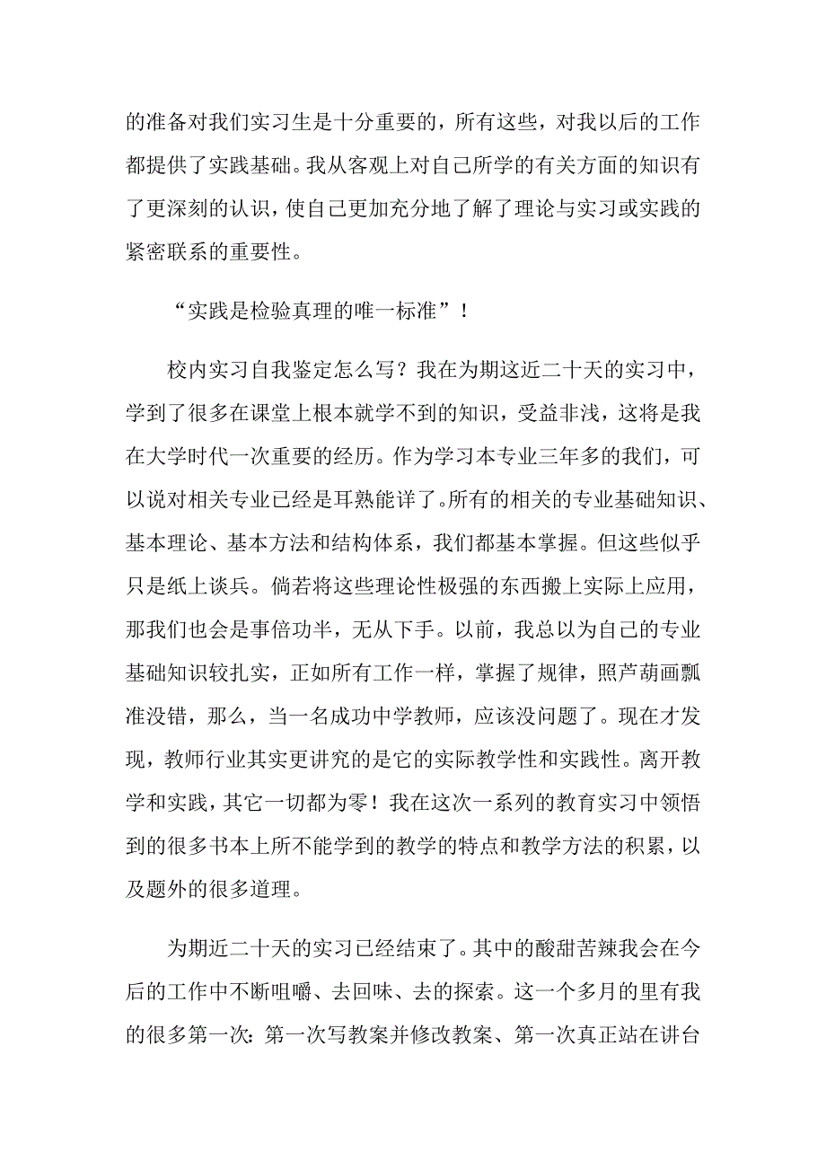 2022实用的教育实习自我鉴定集合6篇_第3页