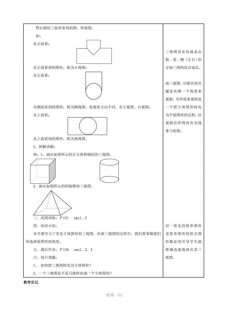 第4章图形的初步认识教案_第5页