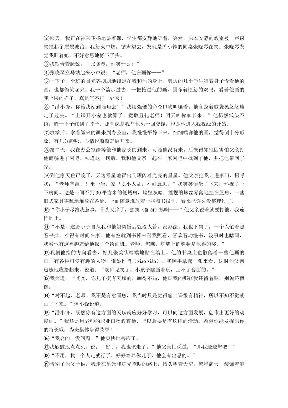 小升初【部编语文】小升初部编语文阅读理解解题技巧讲解及练习题(含答案).doc_第3页