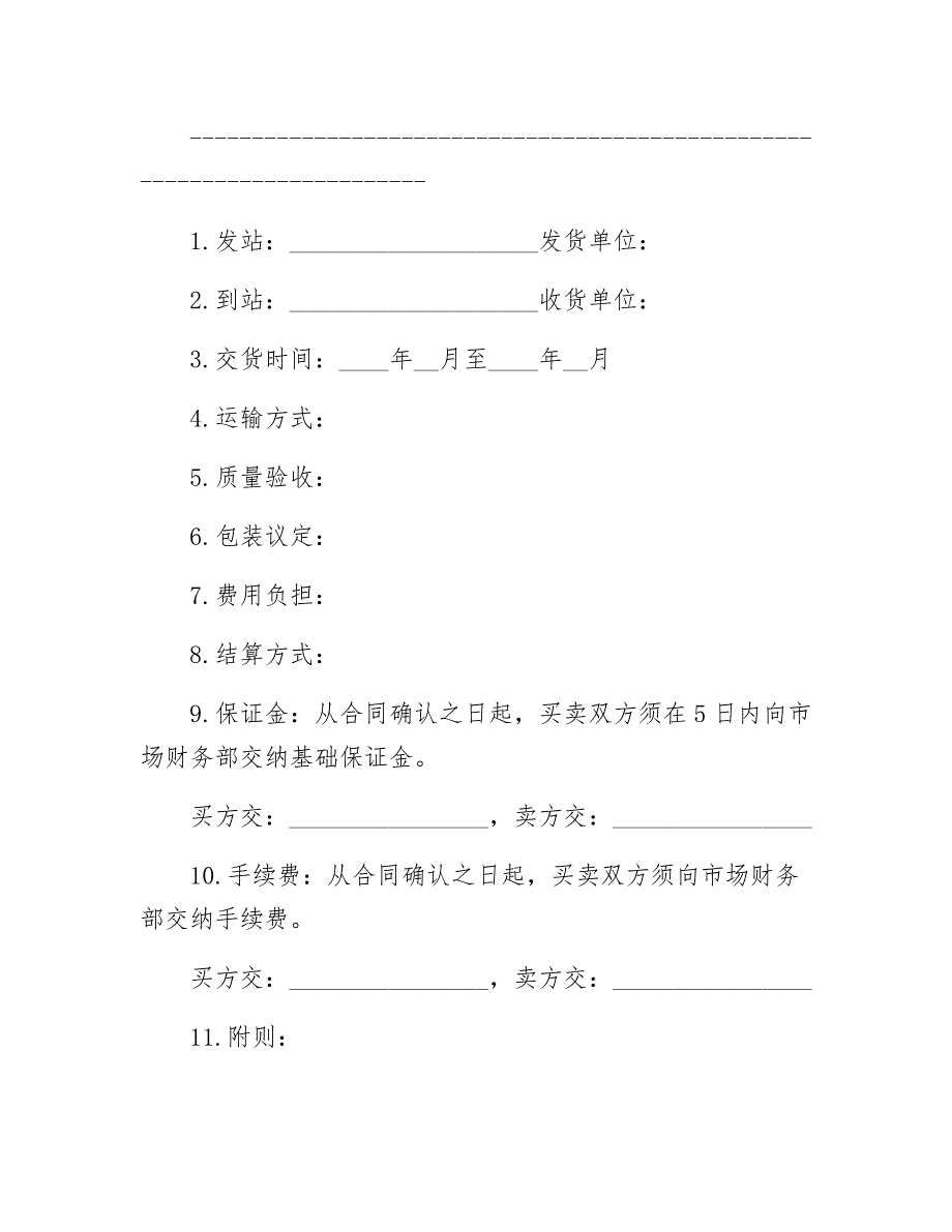 粮食批发市场粮油产品供销合同_第2页