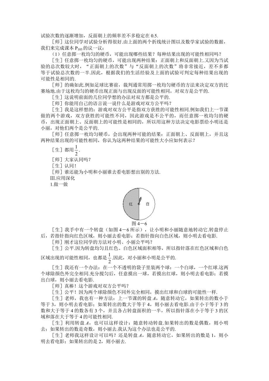 示范教案一4.1.2游戏公平吗(二).doc_第3页