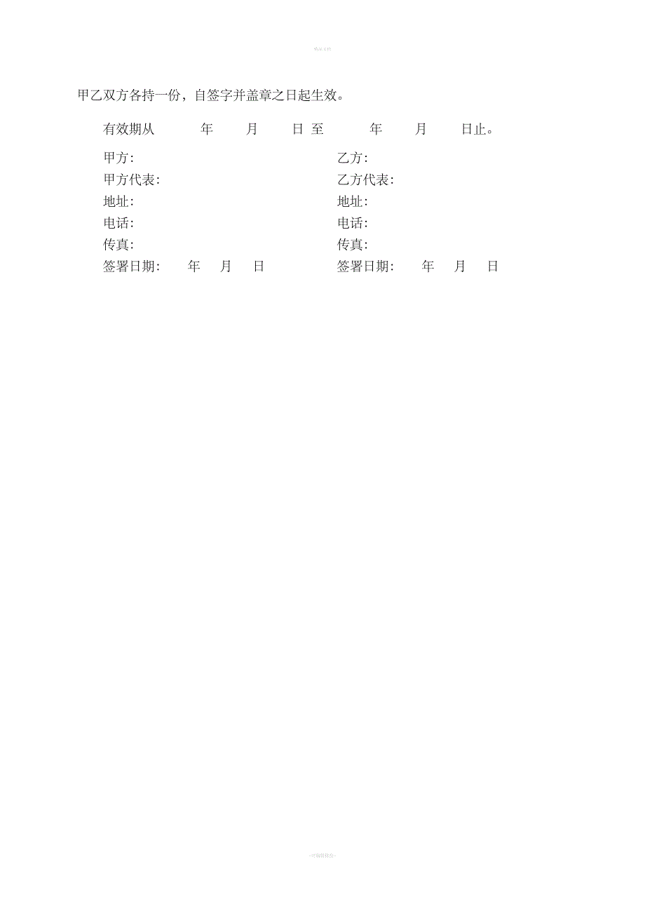 新版医疗器械购销协议.doc_第3页