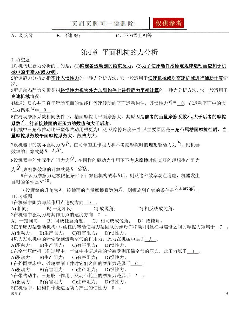 机械原理题库教育相关_第4页