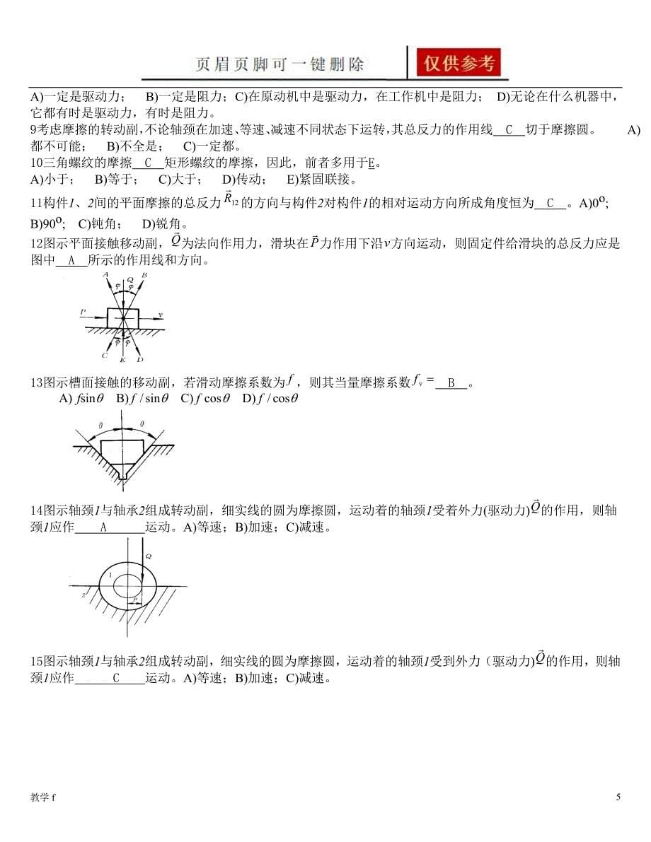 机械原理题库教育相关_第5页