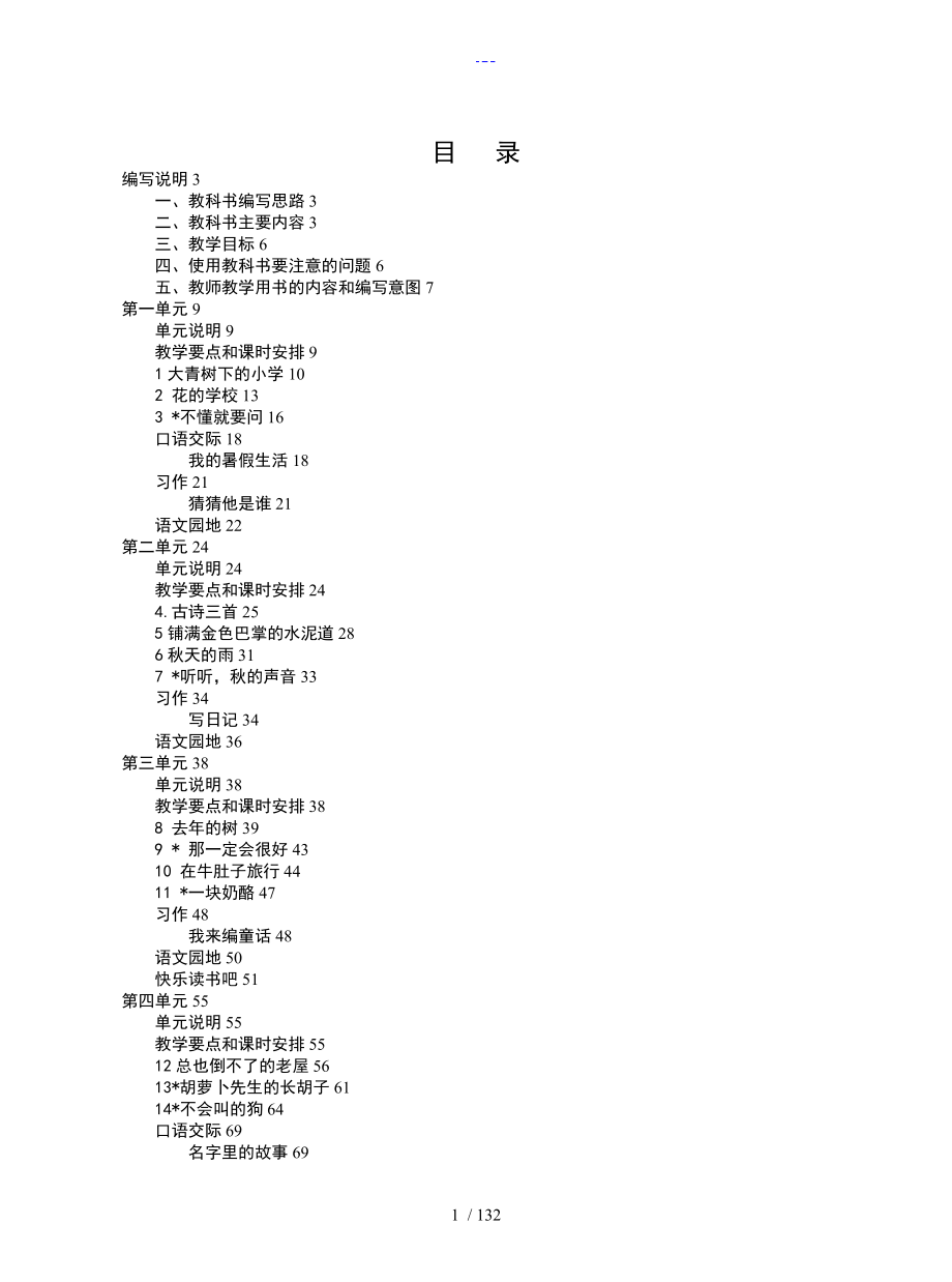 最新部编版小学语文三年级上册教师教学用书教学参考_第2页