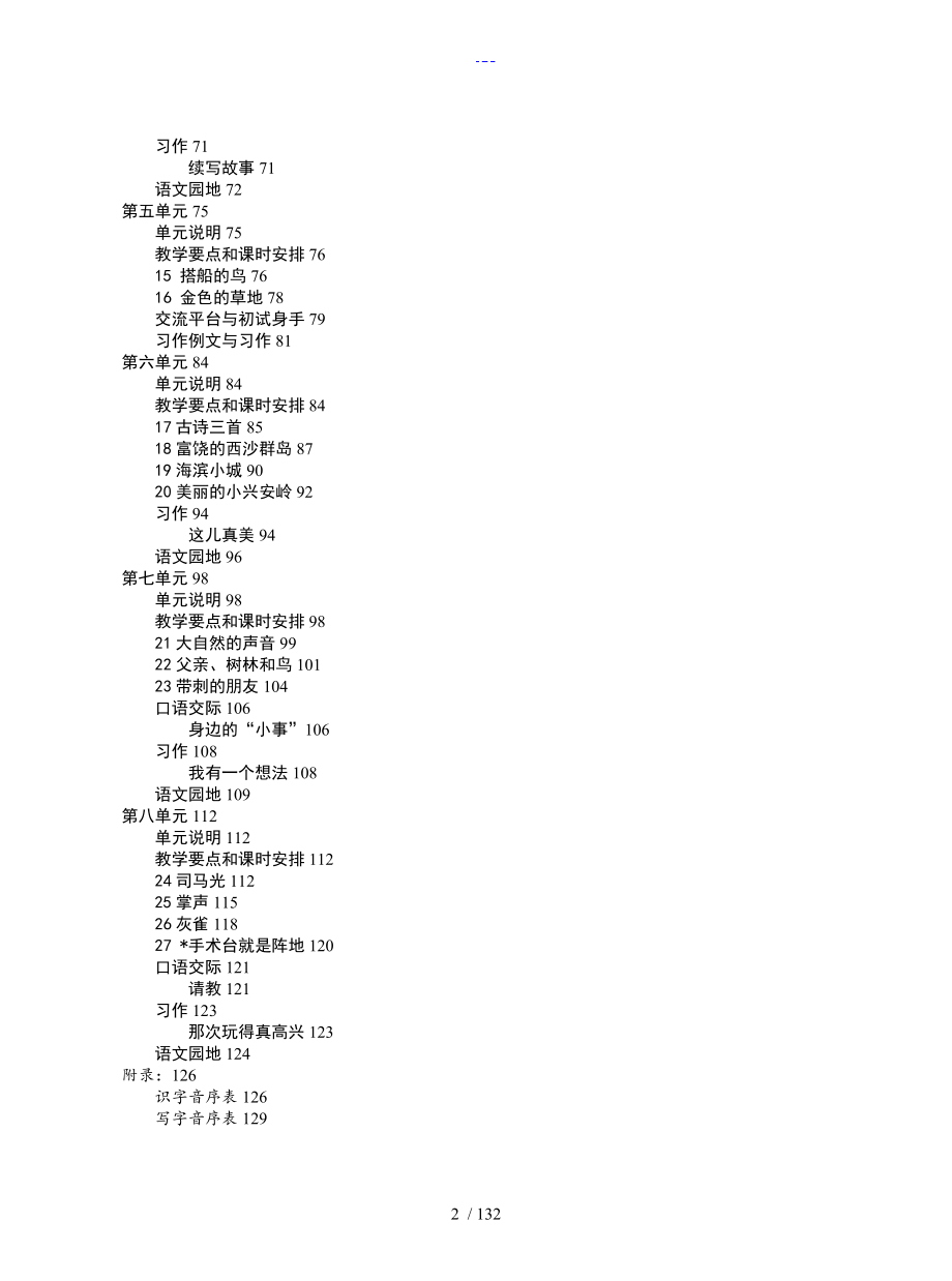 最新部编版小学语文三年级上册教师教学用书教学参考_第3页