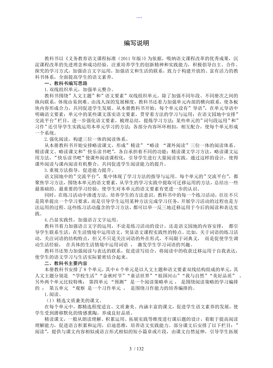 最新部编版小学语文三年级上册教师教学用书教学参考_第4页