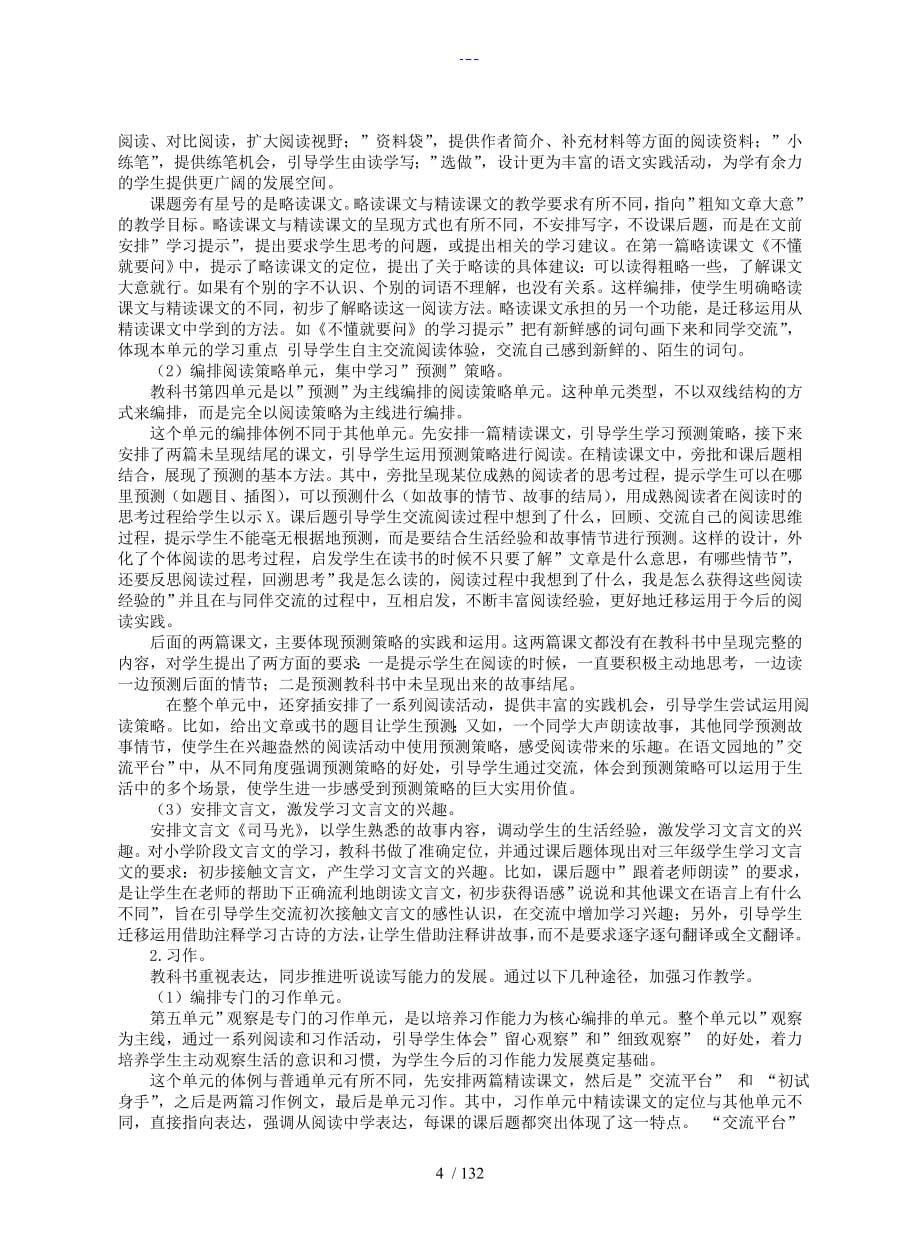 最新部编版小学语文三年级上册教师教学用书教学参考_第5页