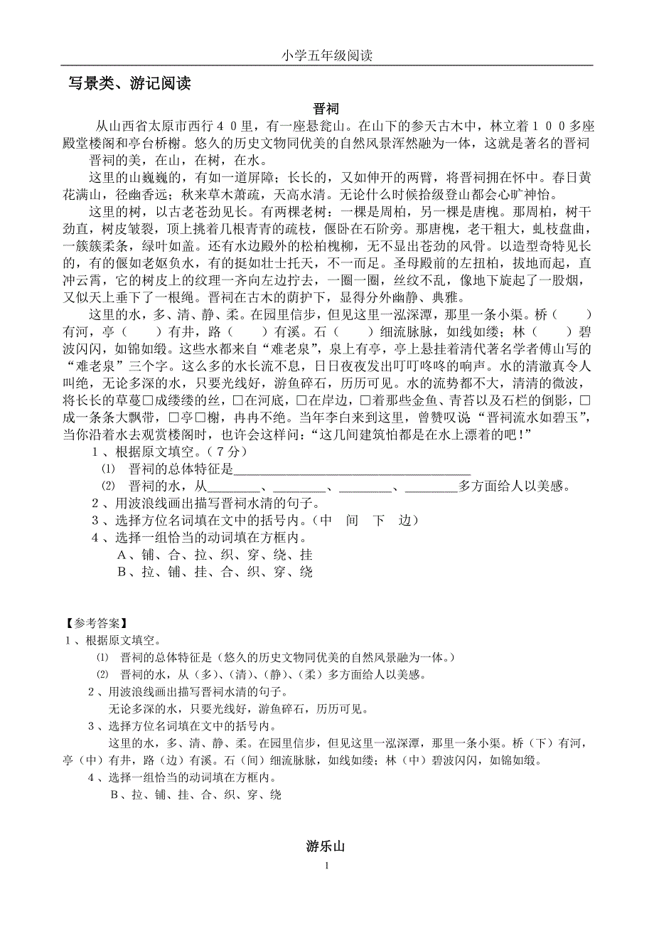 小学五年级阅读分类练习题(含答案)_第1页