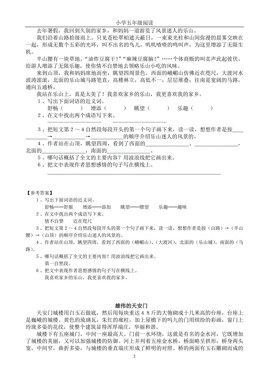 小学五年级阅读分类练习题(含答案)_第2页