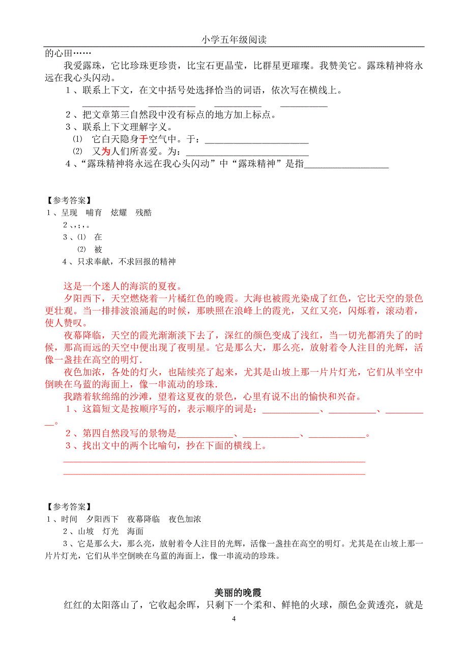 小学五年级阅读分类练习题(含答案)_第4页