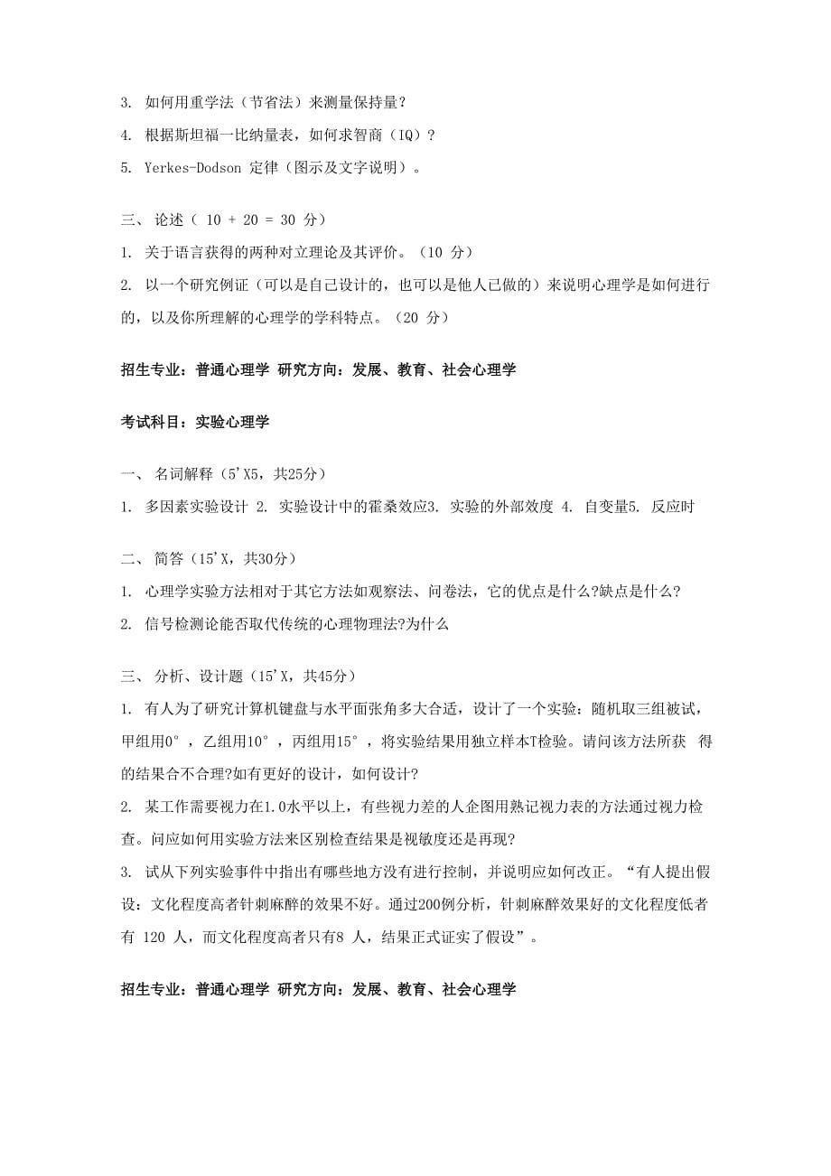 华中师大心理学考研题_第5页