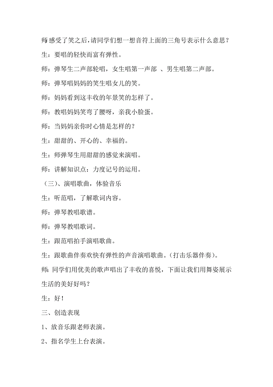 人音版小学三年级音乐上册《如今家乡山连山》教学设计_第3页