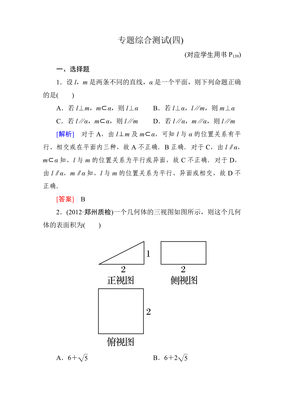 专题综合测试(四)_第1页