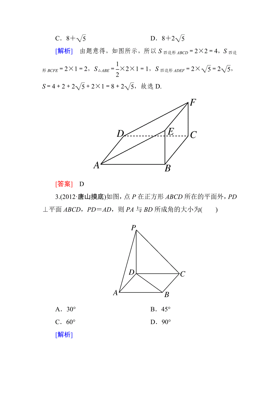 专题综合测试(四)_第2页