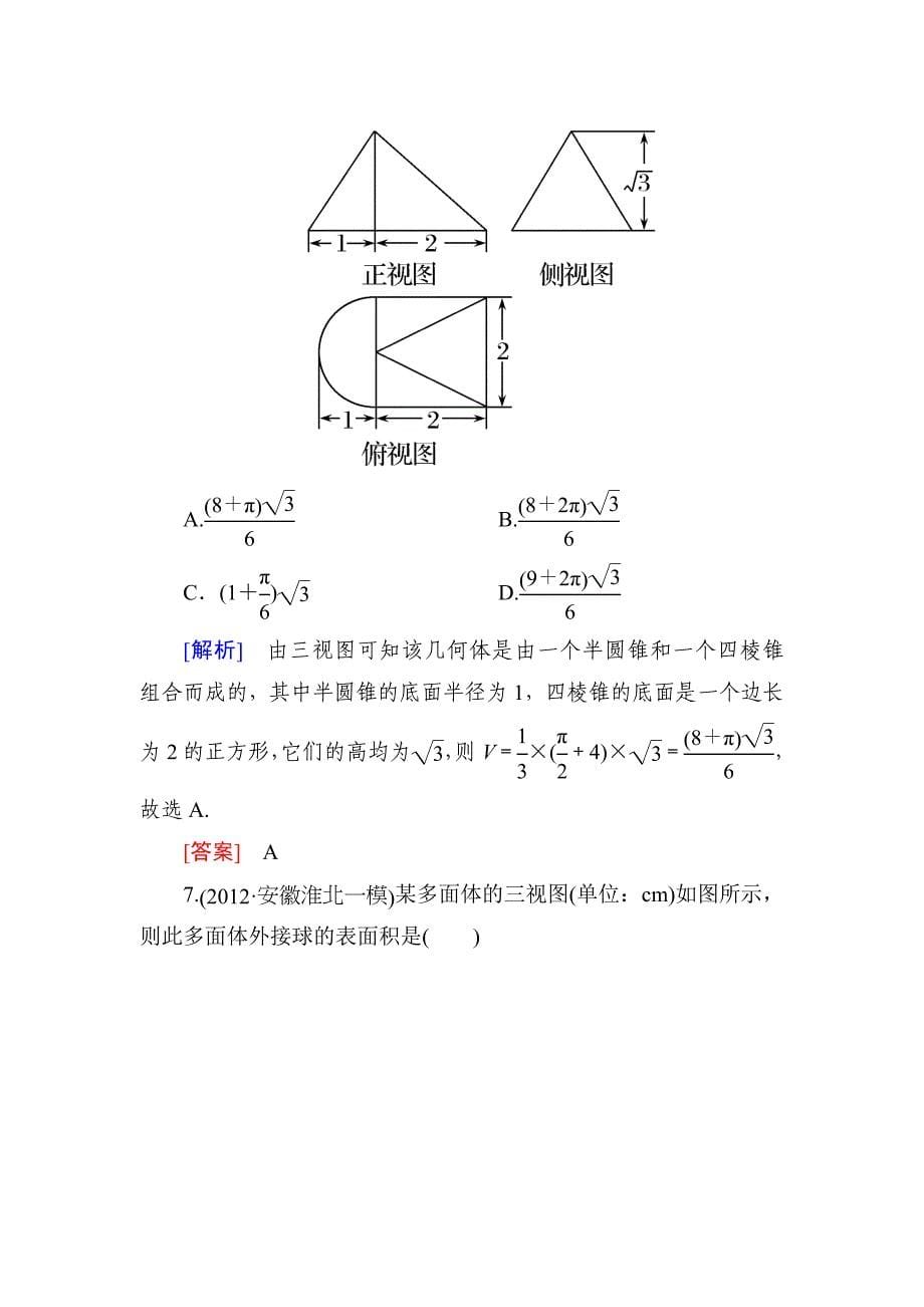 专题综合测试(四)_第5页