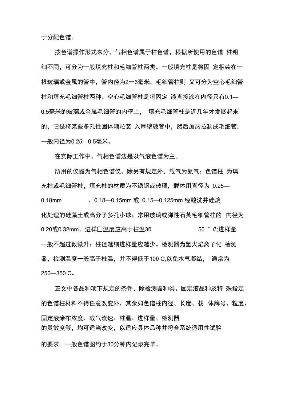 混合溶剂分析_第2页