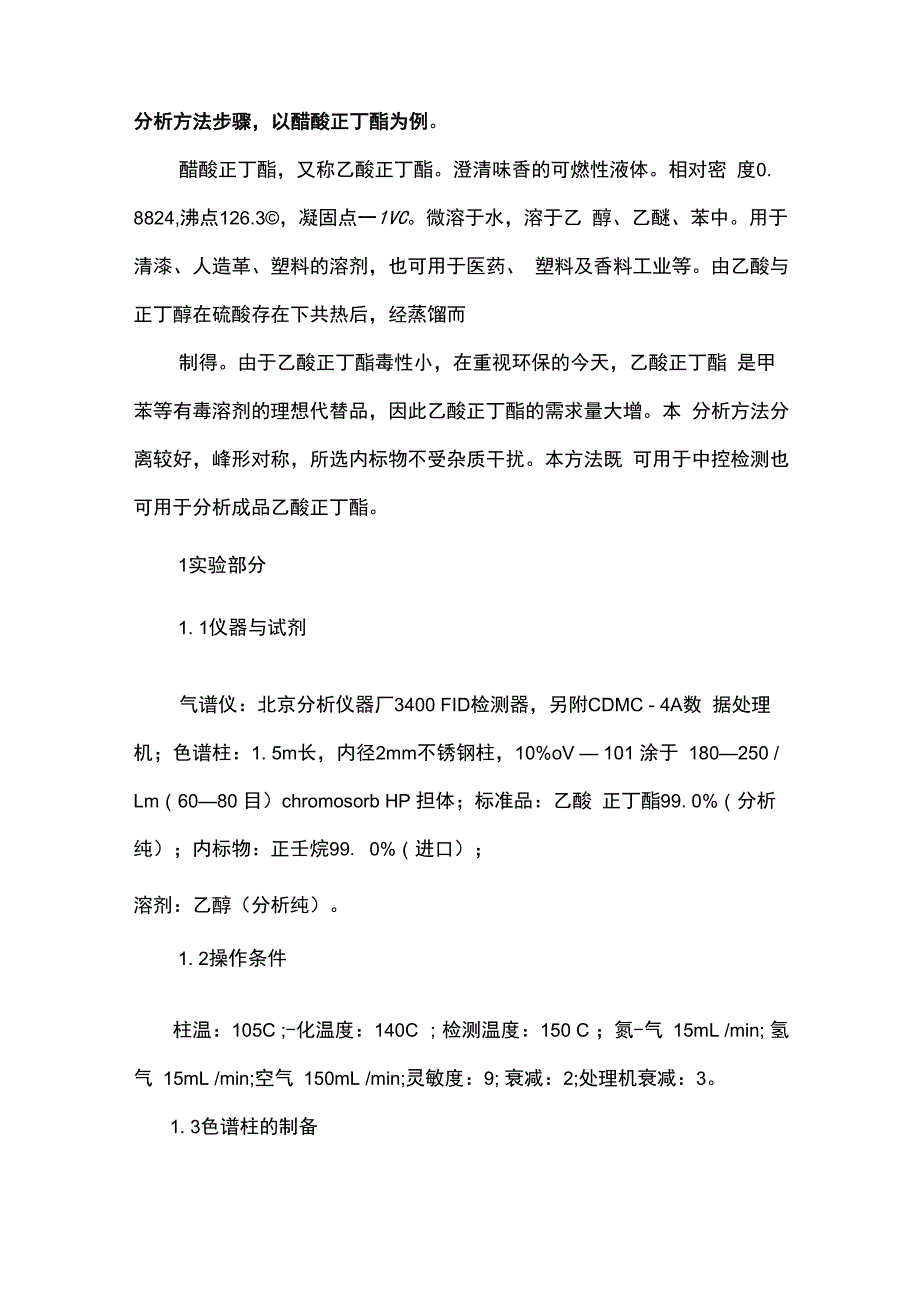 混合溶剂分析_第3页