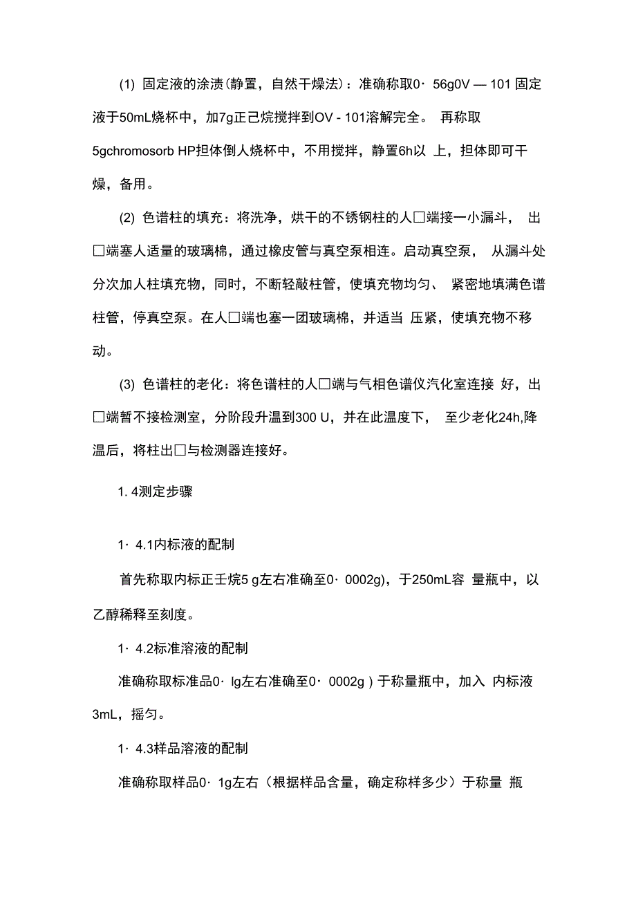 混合溶剂分析_第4页