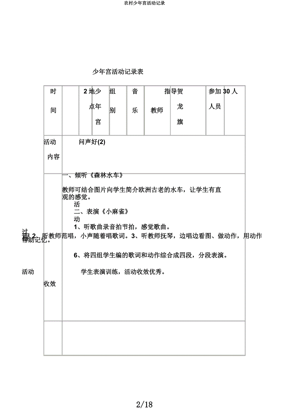 乡村少年宫活动记录.docx_第2页