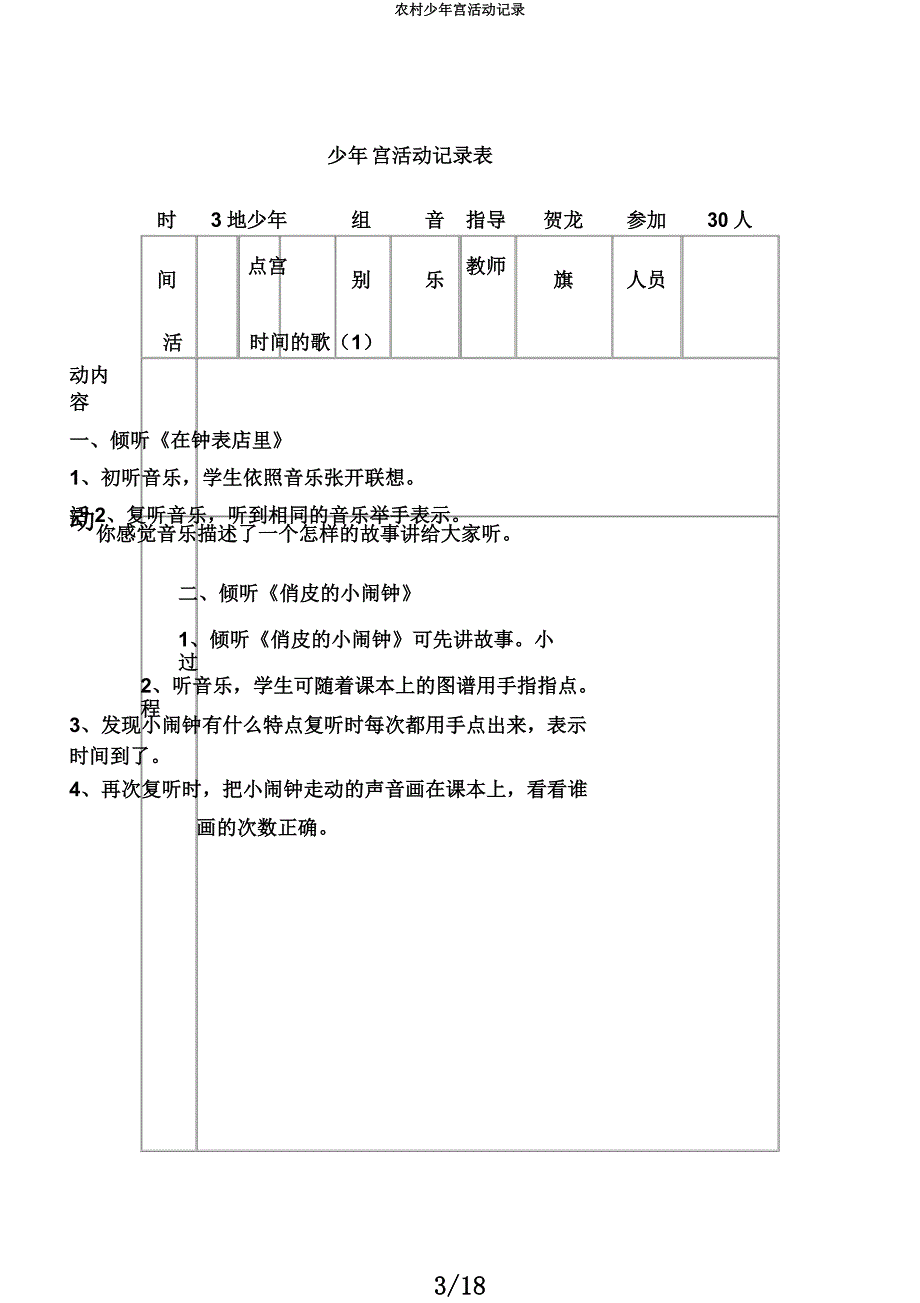 乡村少年宫活动记录.docx_第3页