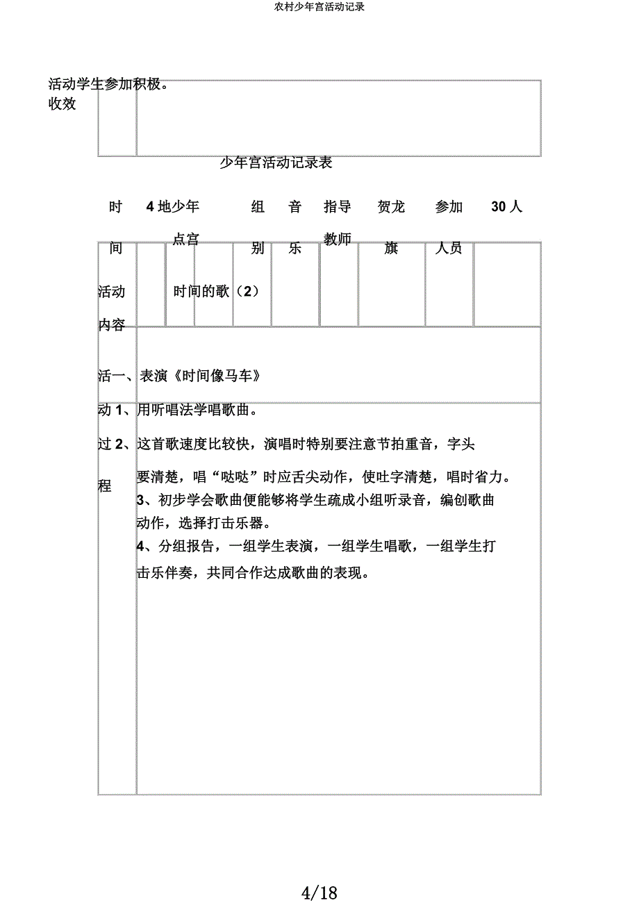 乡村少年宫活动记录.docx_第4页