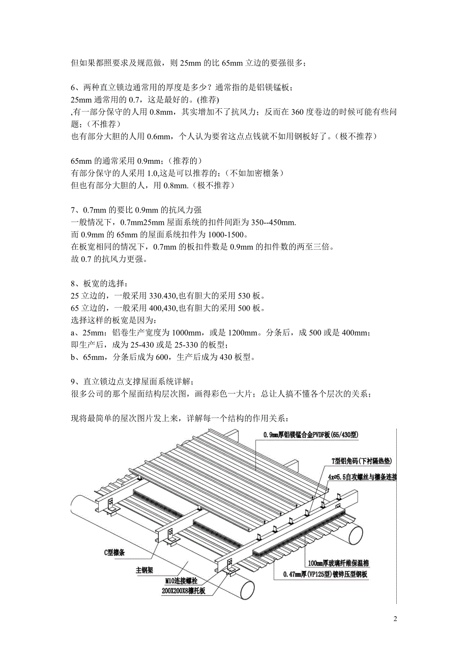 高档金属屋面系统.doc_第2页