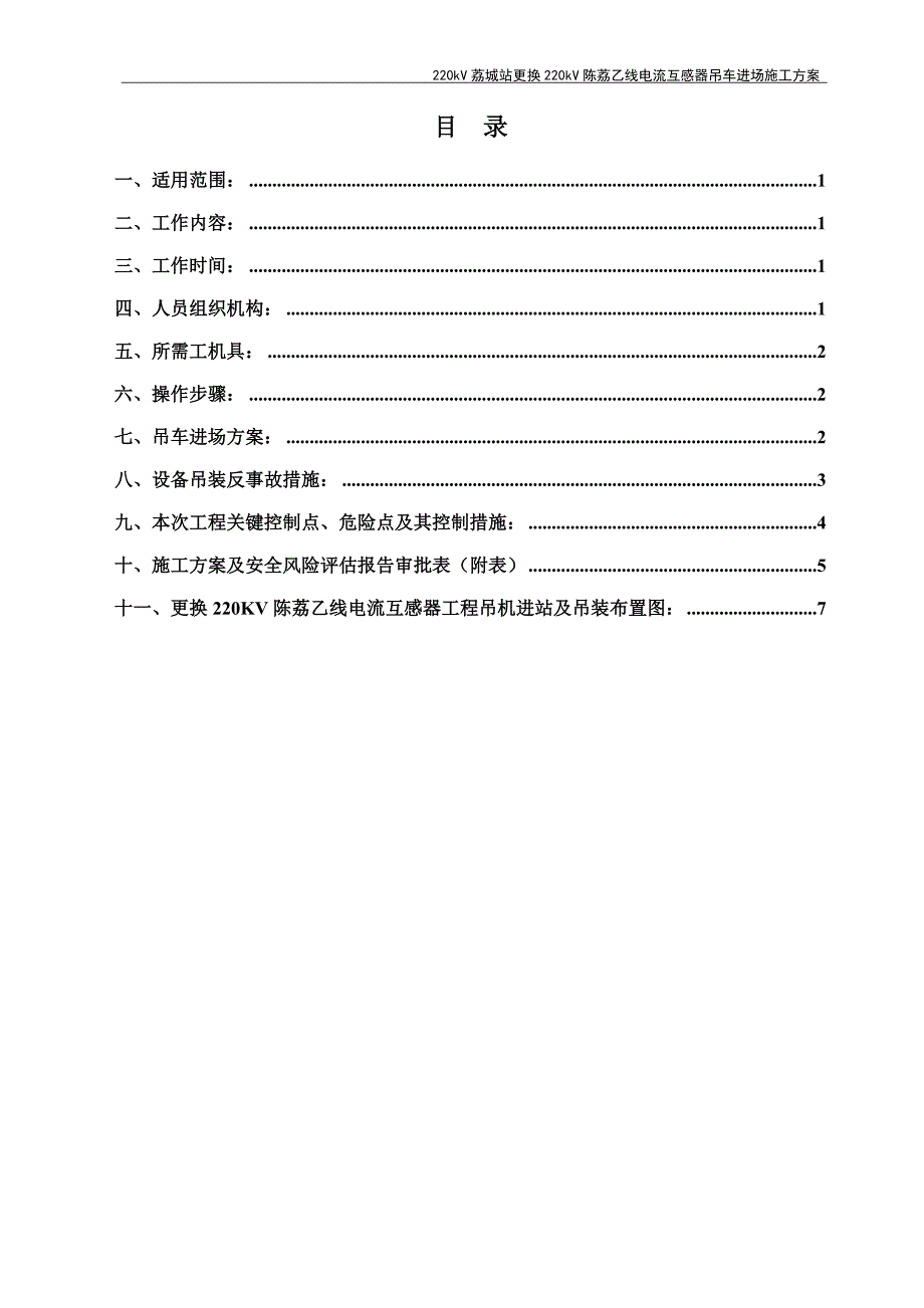 吊车进场施工方案_第2页