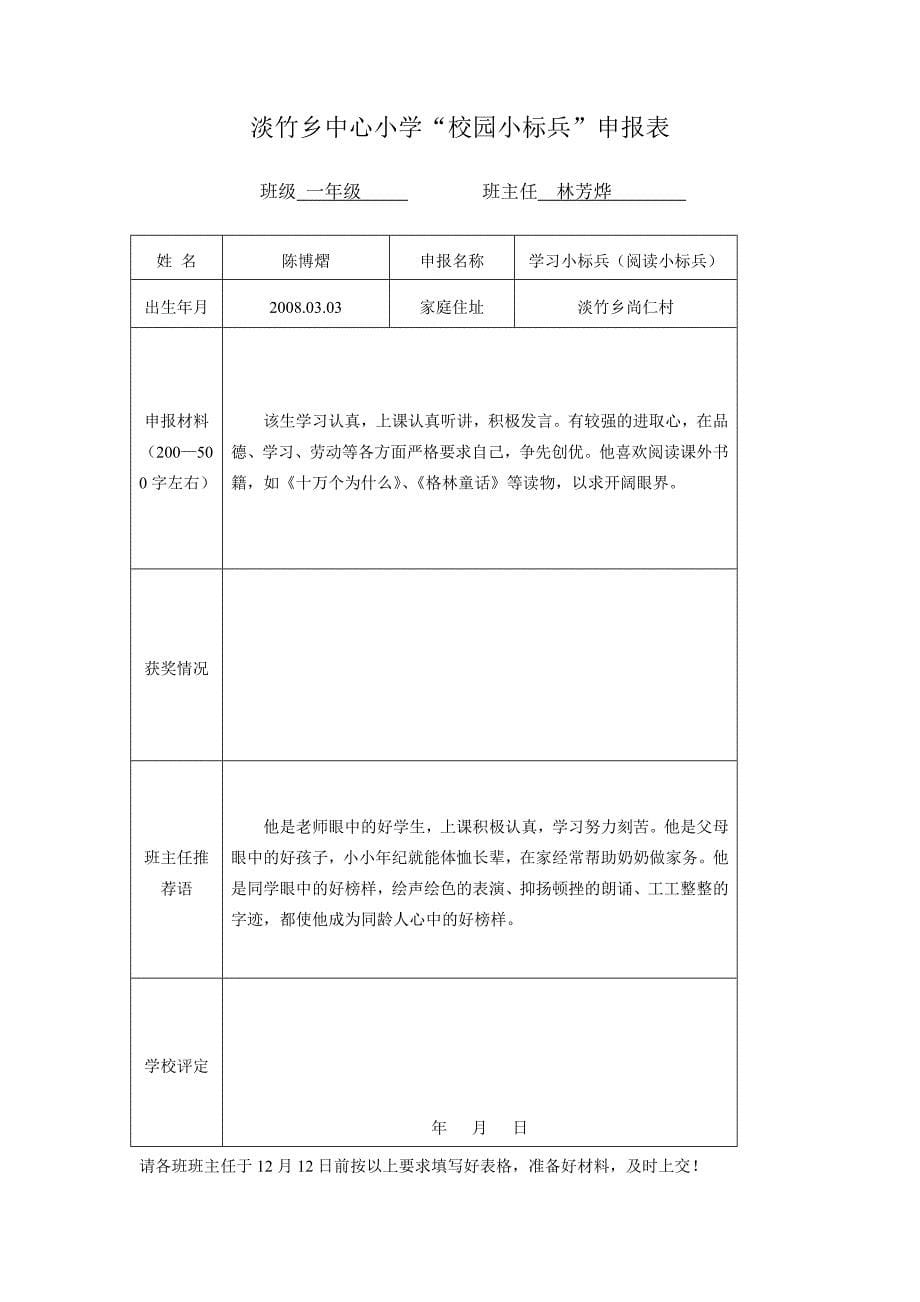 “校园小标兵”评选方案_第5页