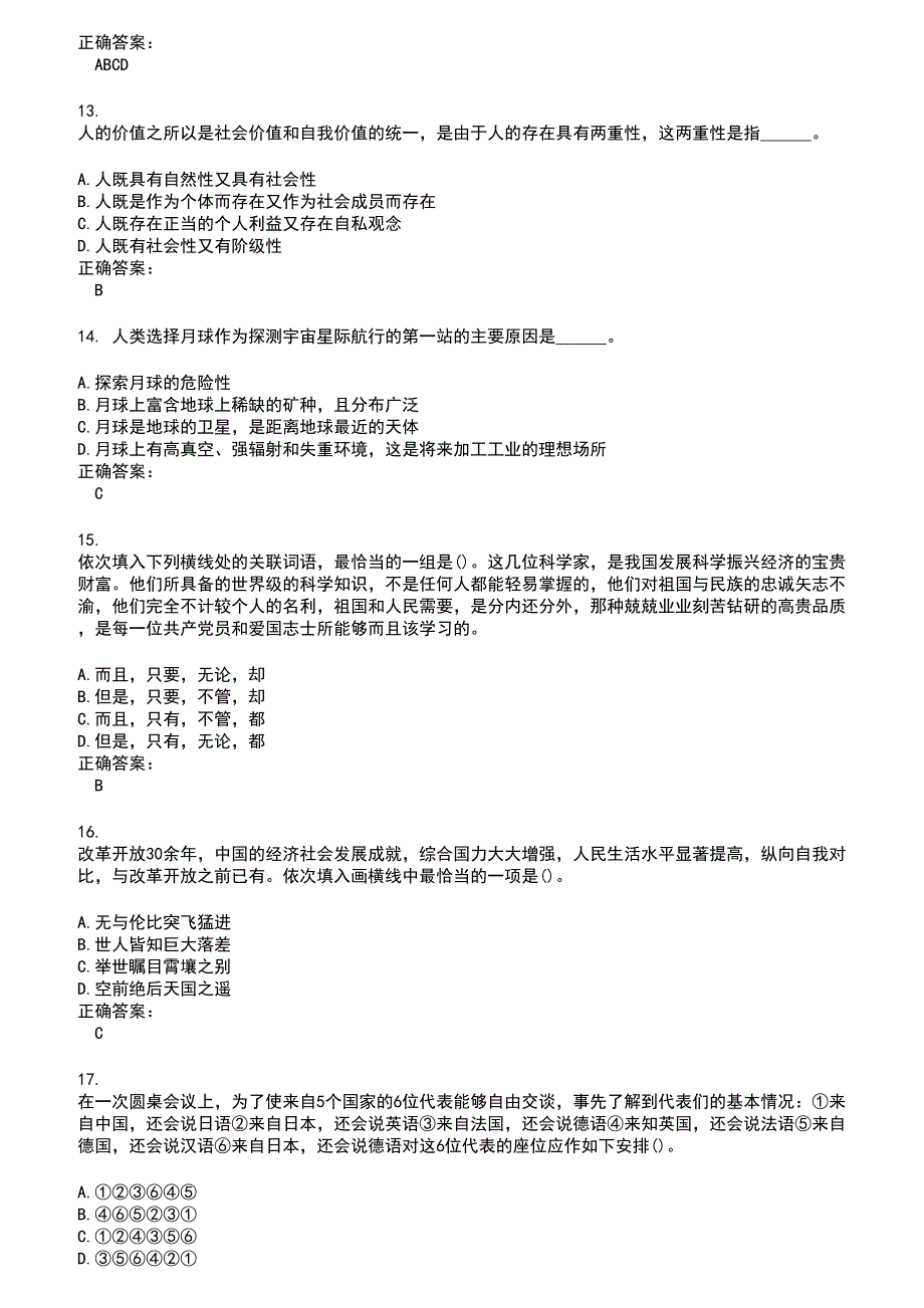 2022～2023选调生考试题库及答案第131期_第3页