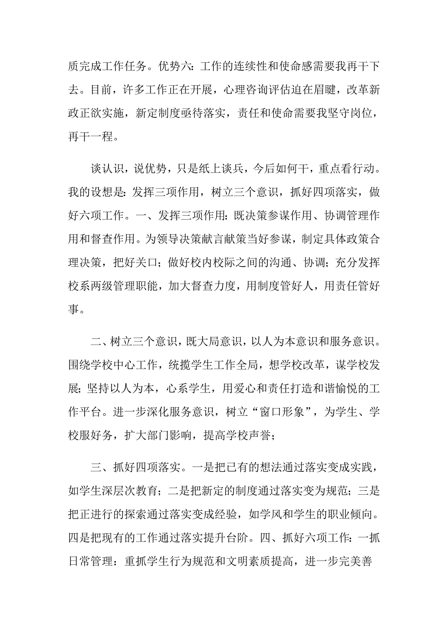 2022实用的竞岗演讲稿3篇_第3页