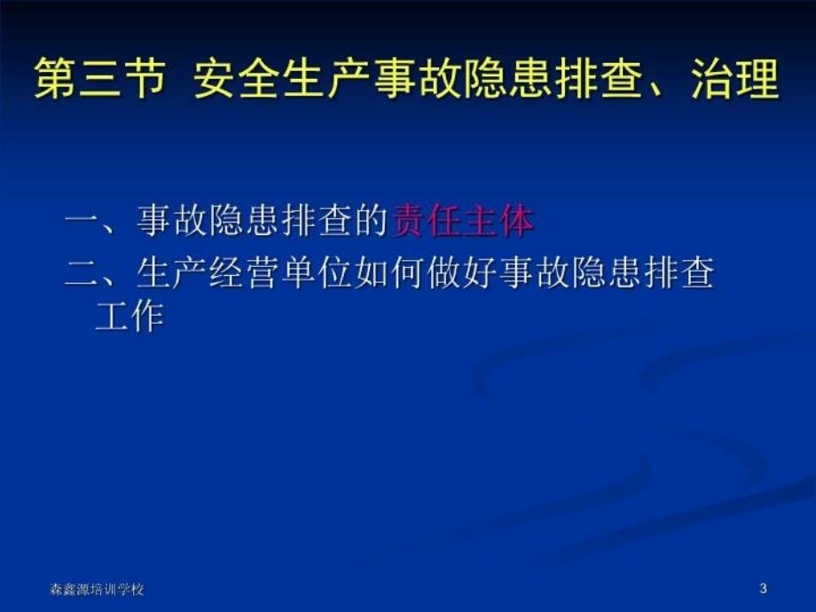 最新安全主任培训四1PPT课件_第3页