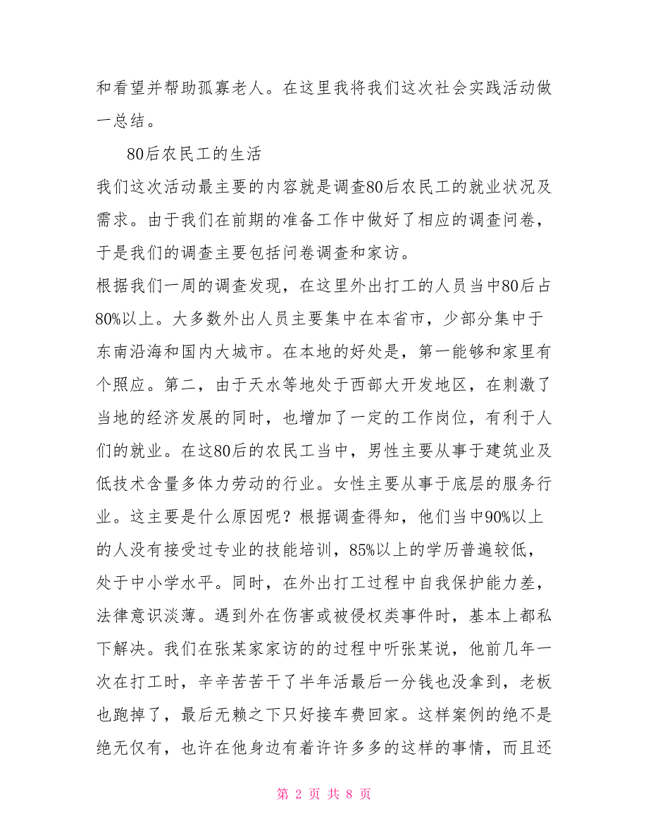 2022大学生三下乡社会实践考学报告_第2页