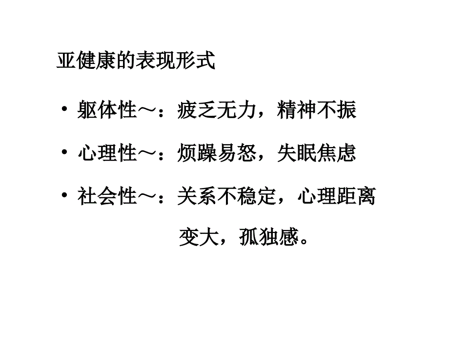 第二章疾病概论_第4页