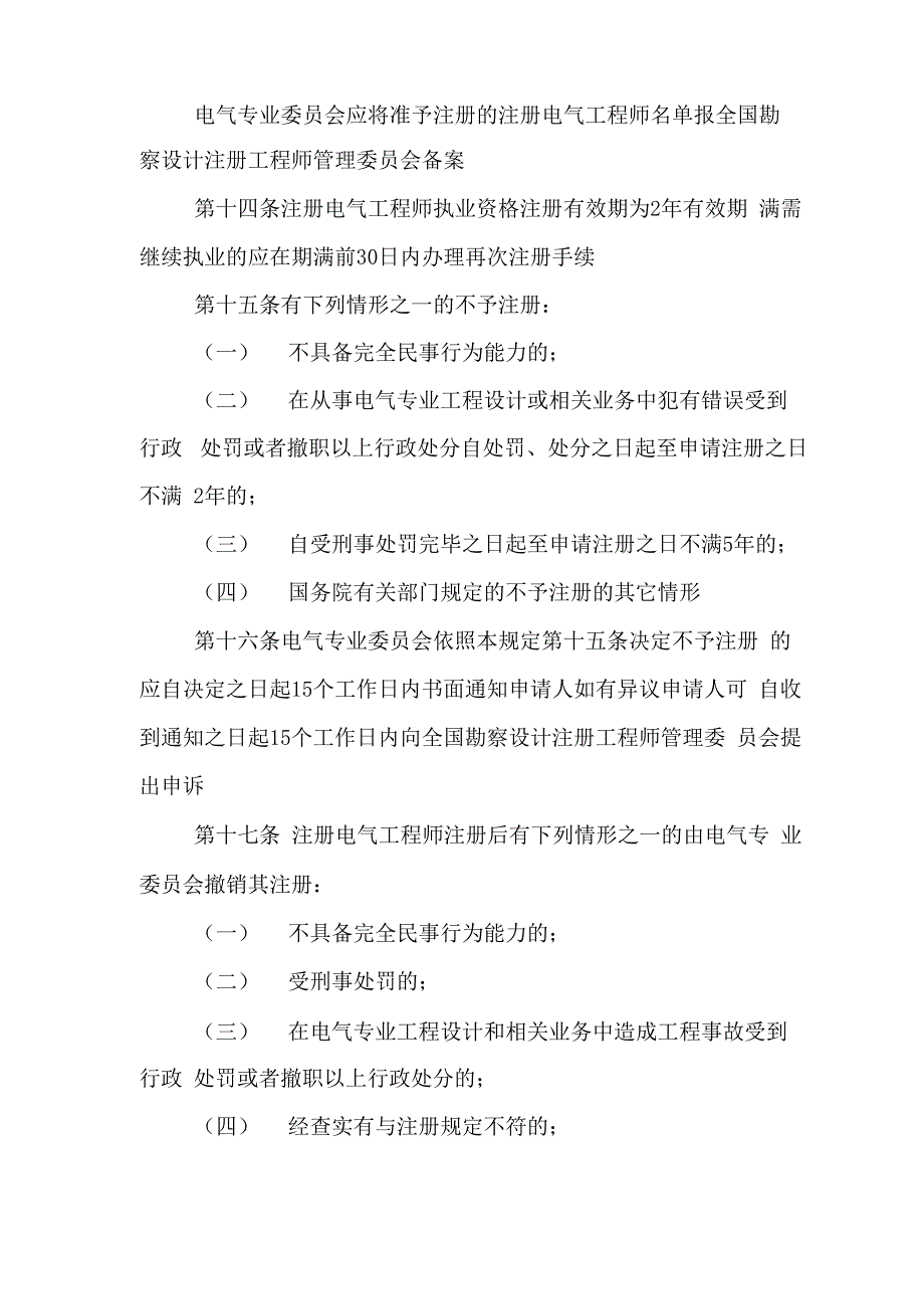 xx年电气工程师报考指南：注册考核材料_第2页