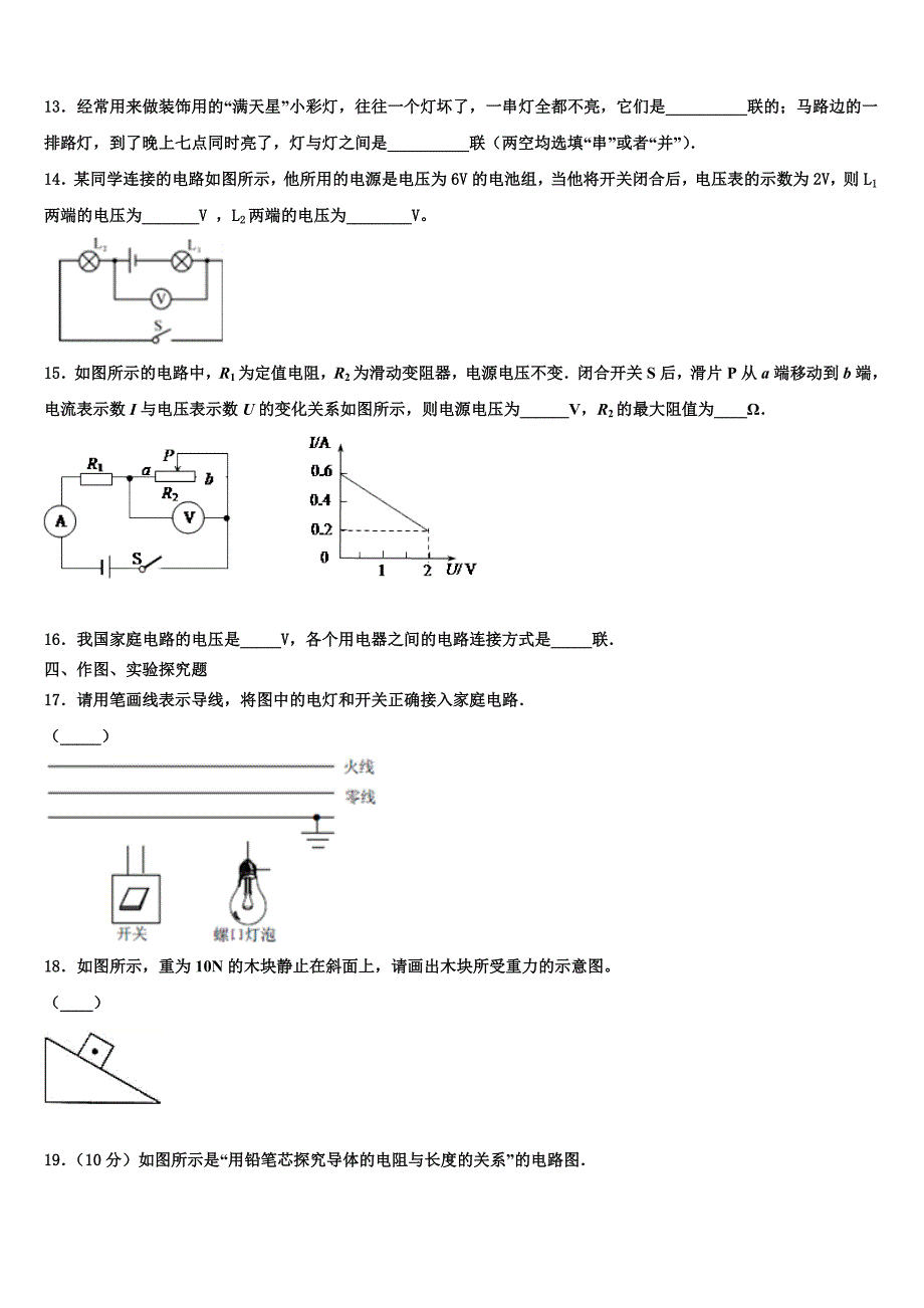 北京市第一零一中学2023学年九年级物理第一学期期末综合测试试题含解析.doc_第4页