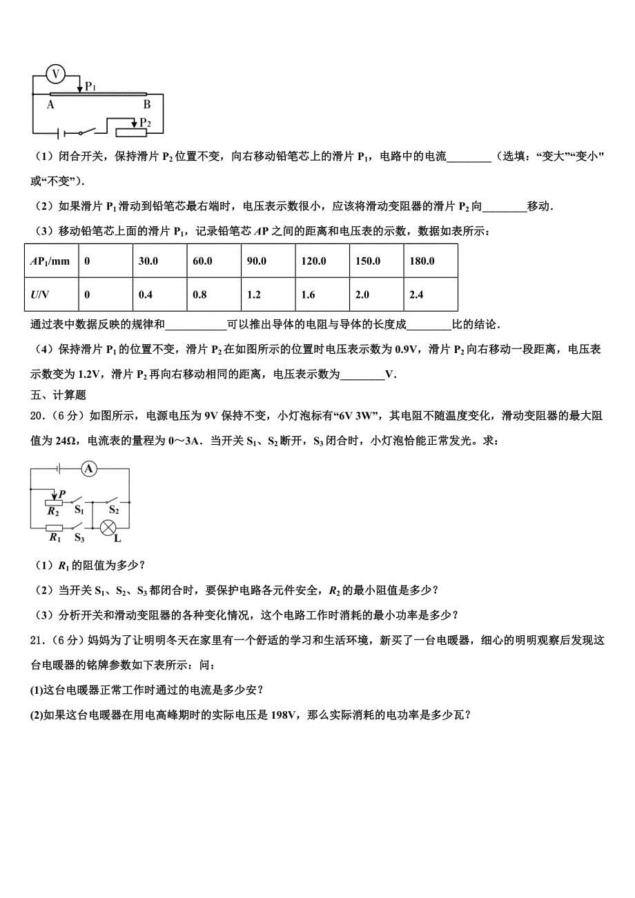 北京市第一零一中学2023学年九年级物理第一学期期末综合测试试题含解析.doc_第5页