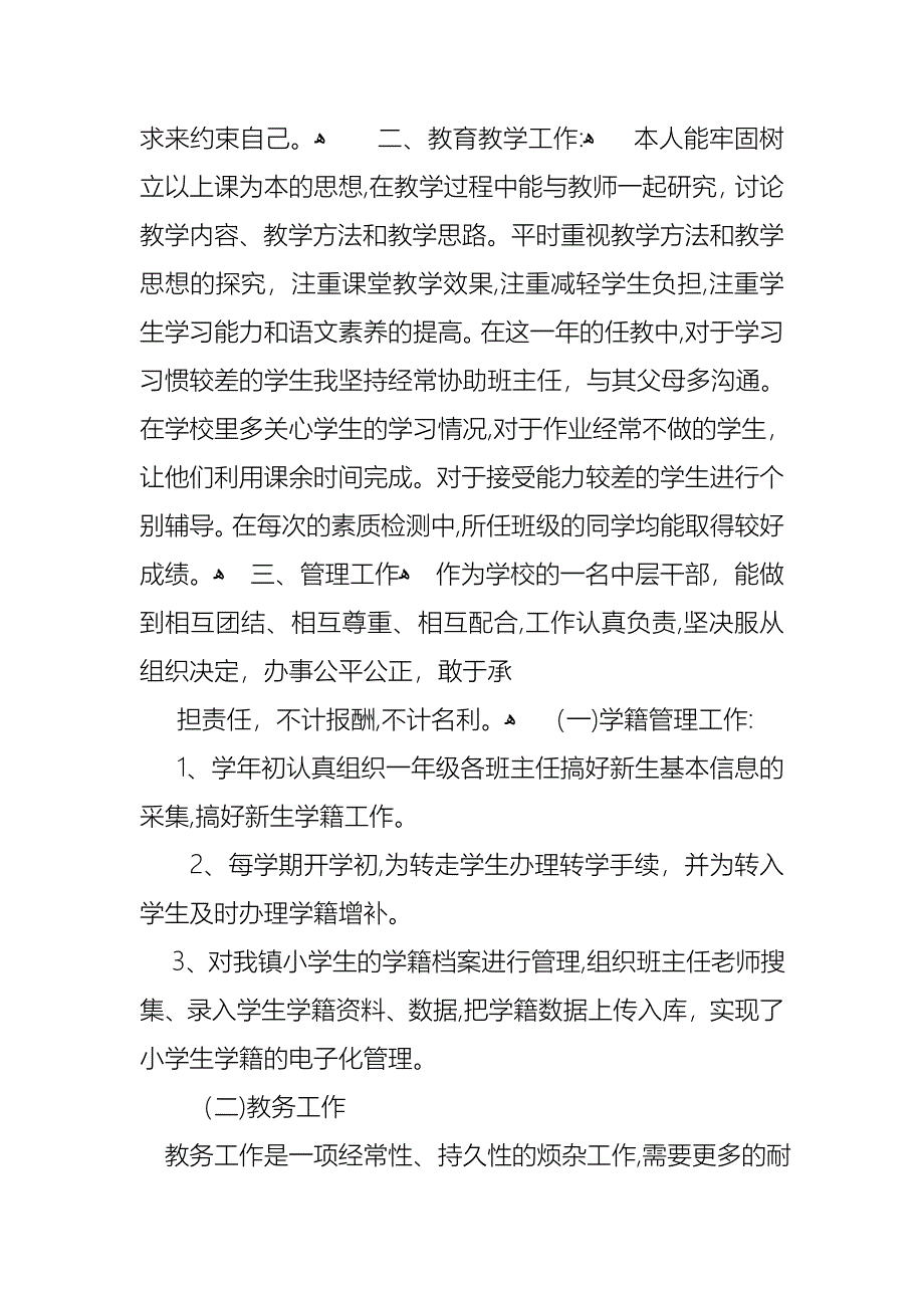 教导主任述职报告模板锦集9篇_第2页