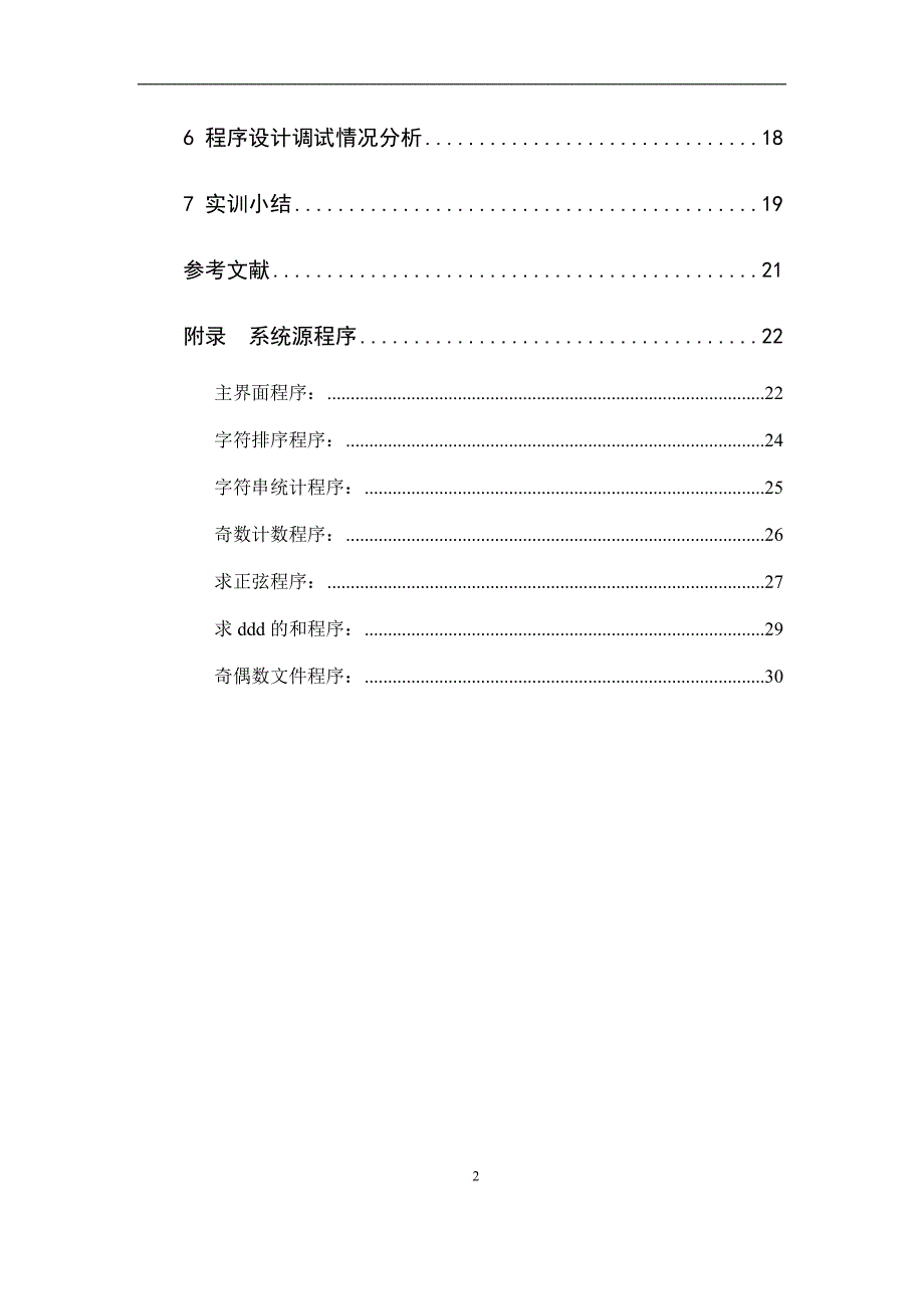 计算机能力强化实训(C)实训报告_第3页