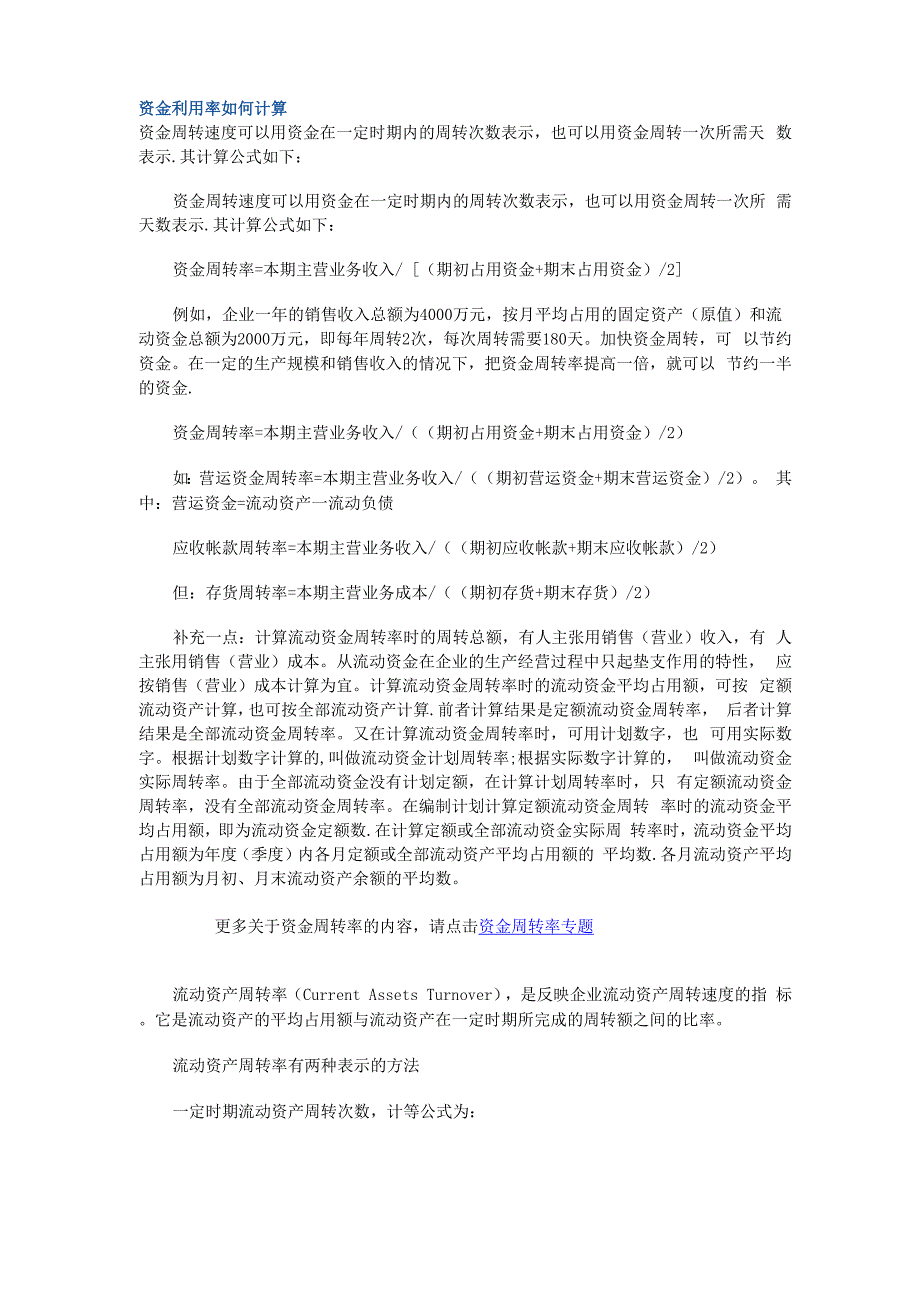 资金周转率计算公式_第1页