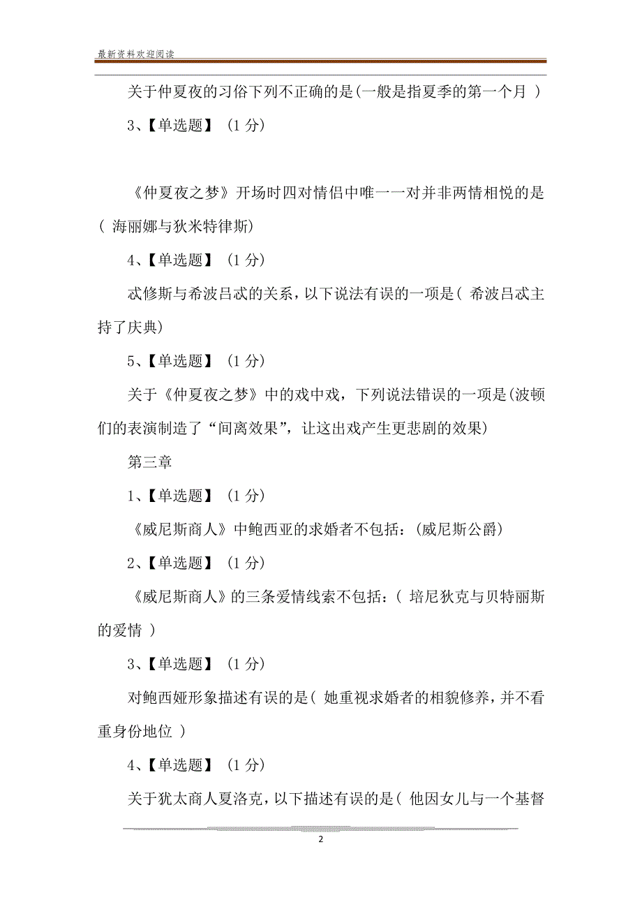 2020智慧树知到《莎士比亚戏剧赏析》章节测试【完整答案】_第2页