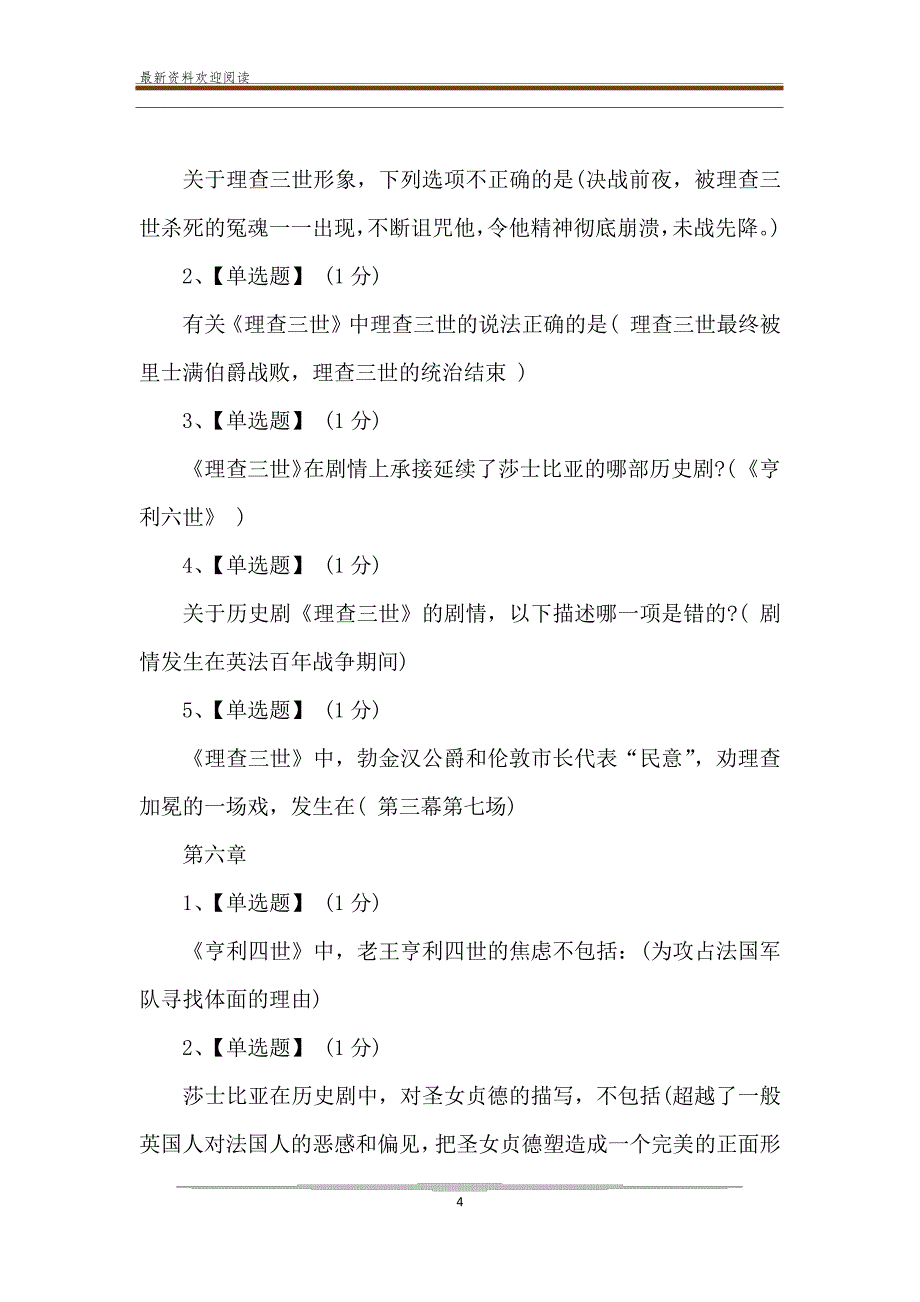 2020智慧树知到《莎士比亚戏剧赏析》章节测试【完整答案】_第4页