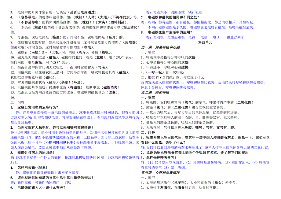 苏教版五年级科学上总复习知识点打印版_第3页