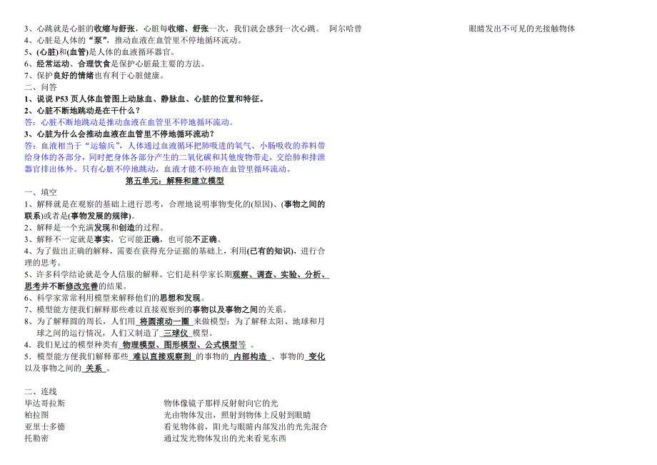 苏教版五年级科学上总复习知识点打印版_第4页