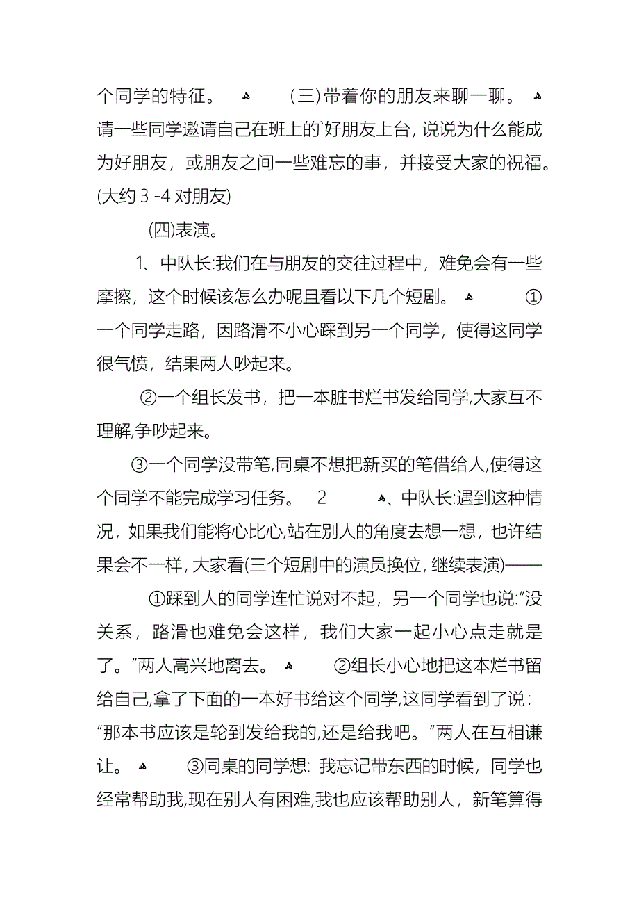 感谢朋友班会教案_第2页