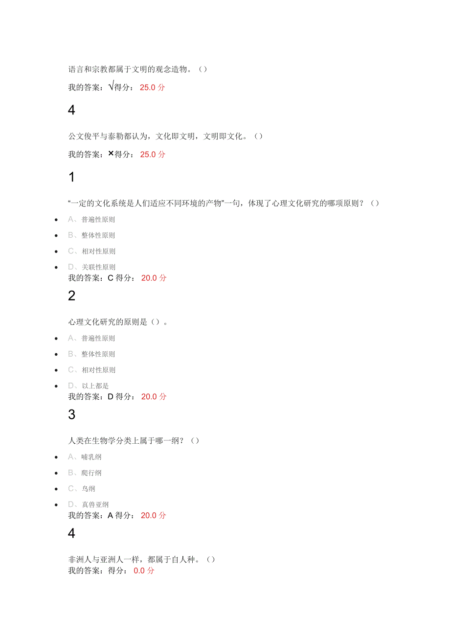 心理行为与文化课后习题所有答案.docx_第4页