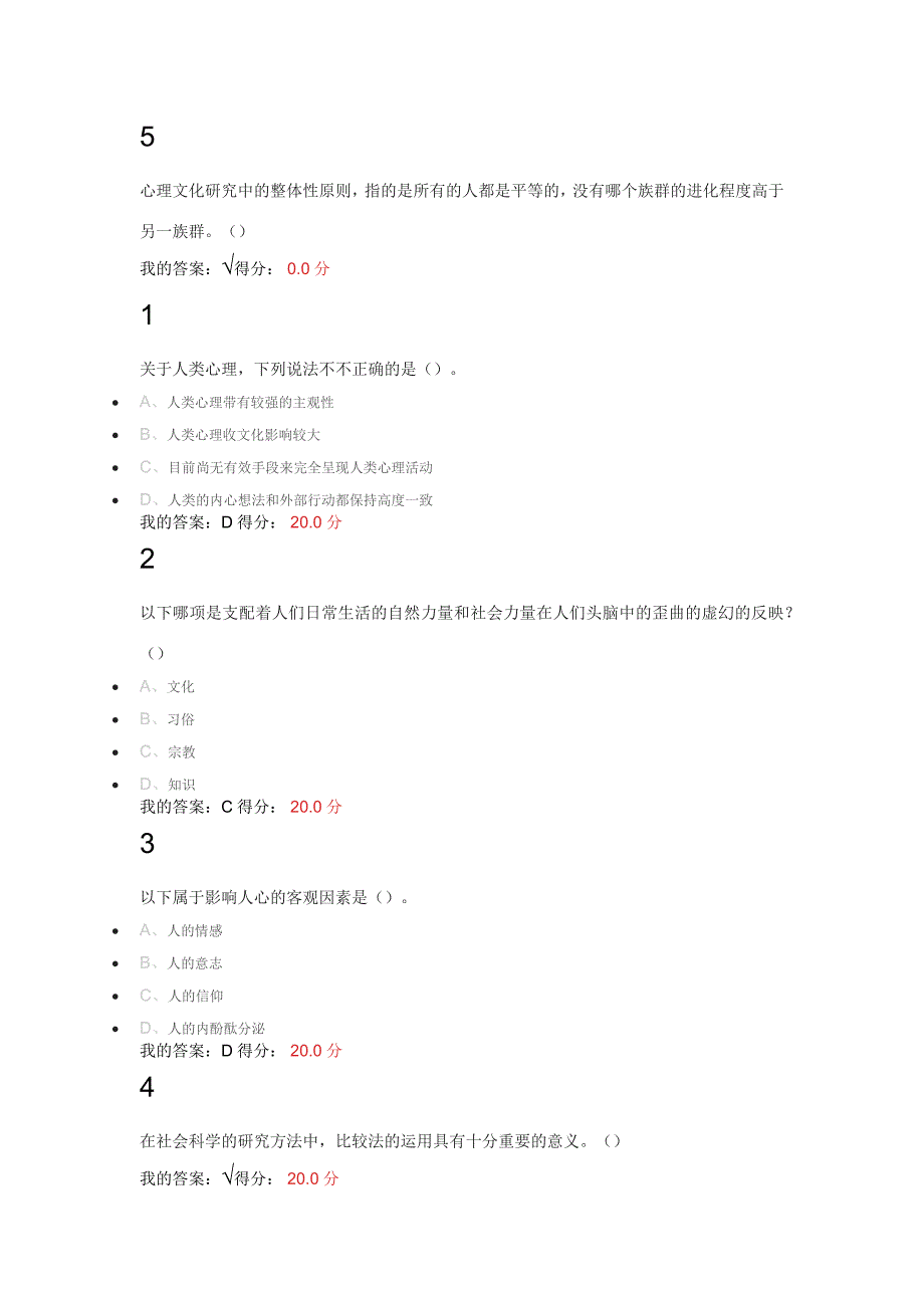 心理行为与文化课后习题所有答案.docx_第5页