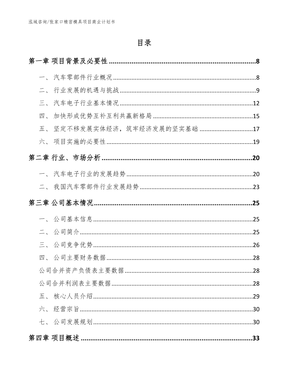 张家口精密模具项目商业计划书范文_第2页