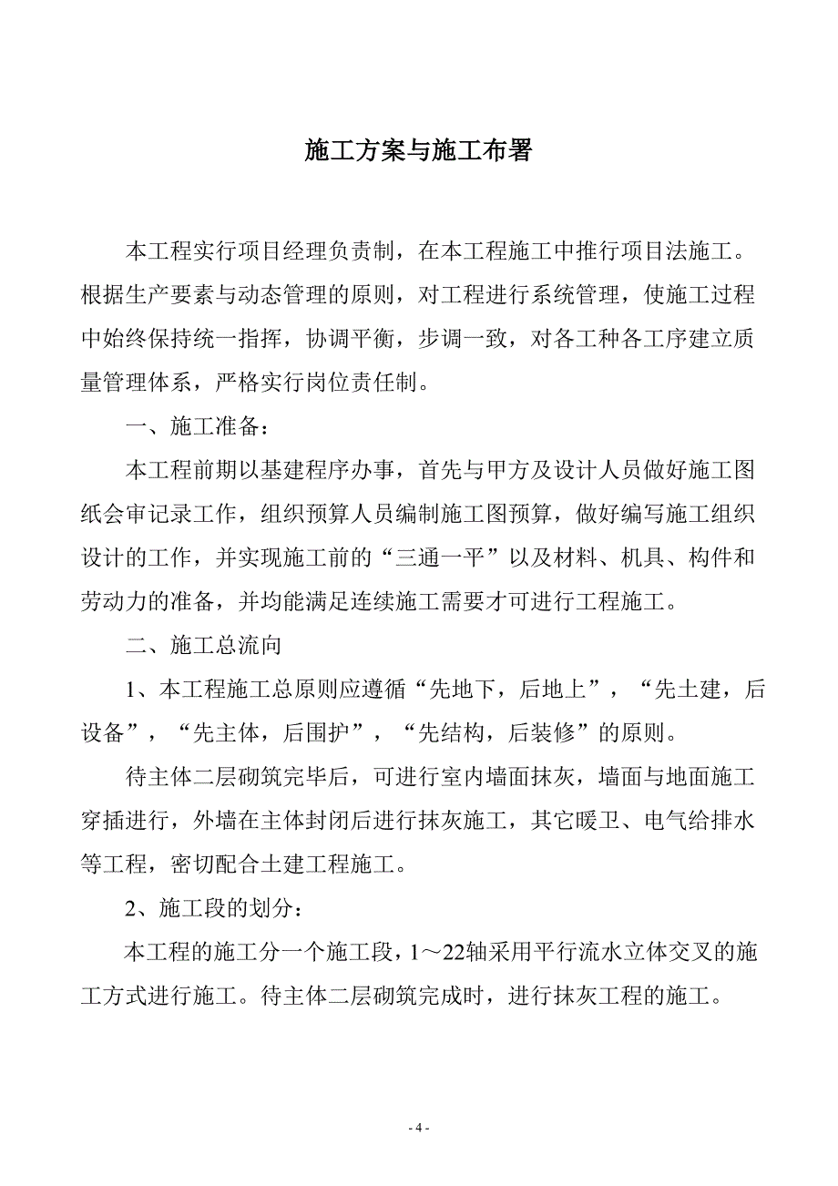 红旗村综合楼施工组织设计方案_第4页