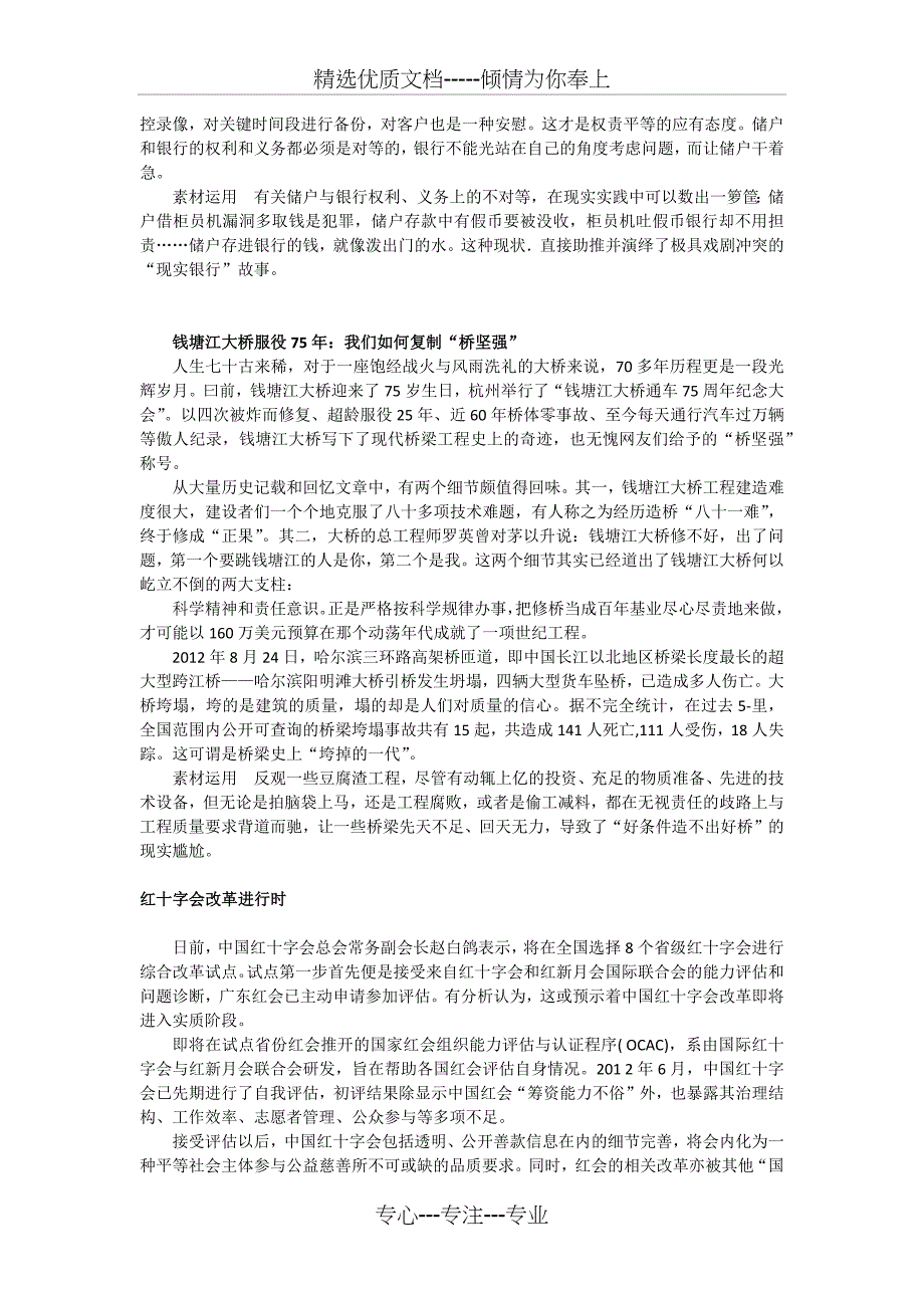 2013高考作文素材运用范文和点评最新时事材料_第2页